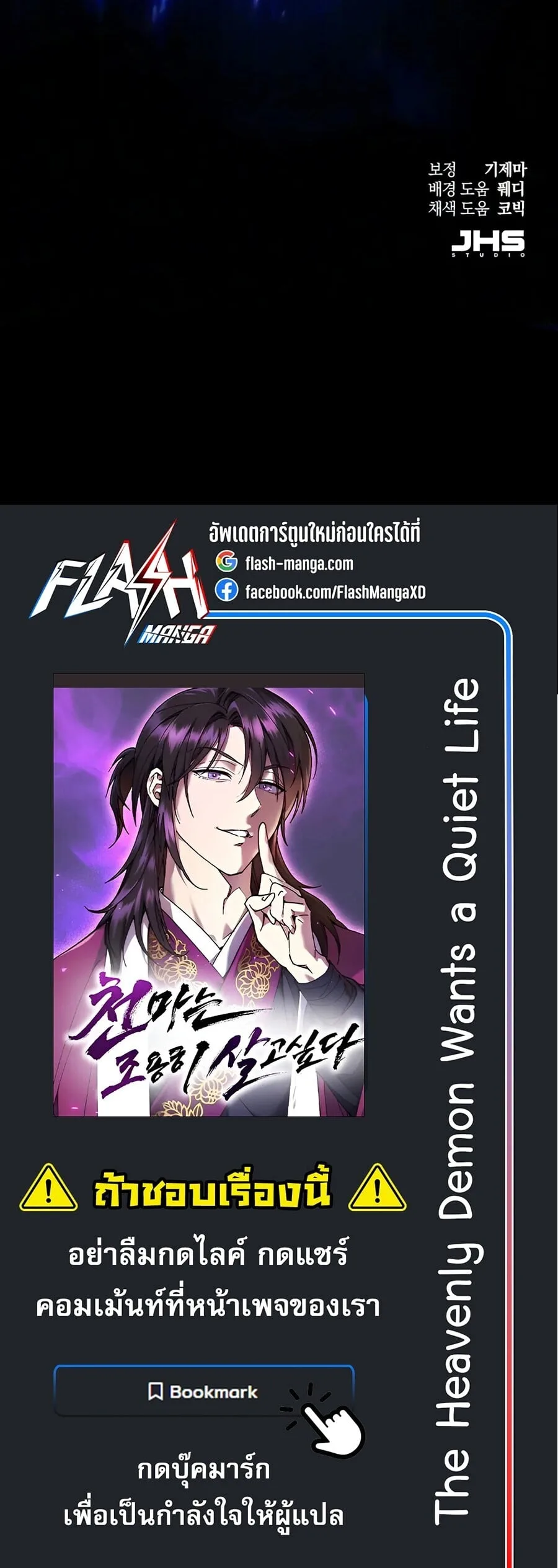 The Heavenly Demon Wants a Quiet Life มารสวรรค์ผู้แสวงหาความสงบ ตอนที่ 86 หน้า 40