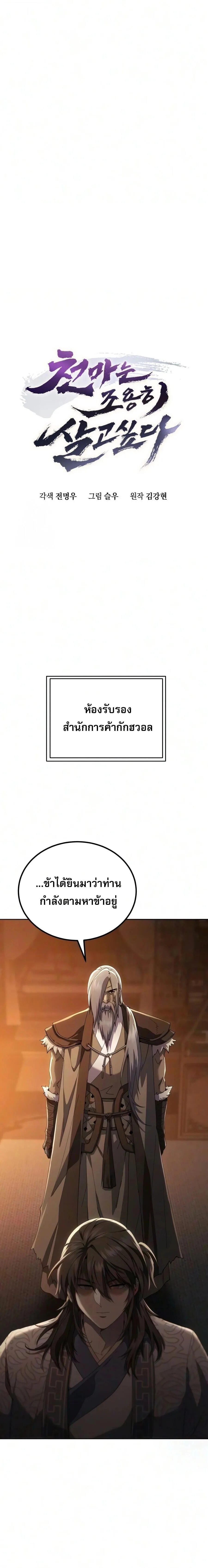 The Heavenly Demon Wants a Quiet Life มารสวรรค์ผู้แสวงหาความสงบ ตอนที่ 86 หน้า 5