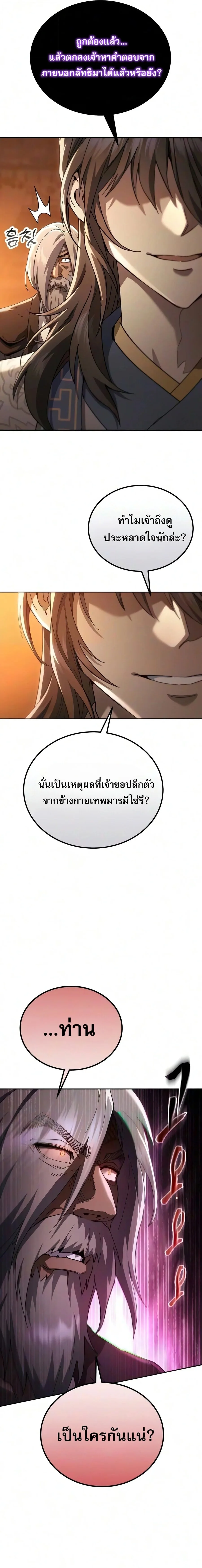 The Heavenly Demon Wants a Quiet Life มารสวรรค์ผู้แสวงหาความสงบ ตอนที่ 86 หน้า 6