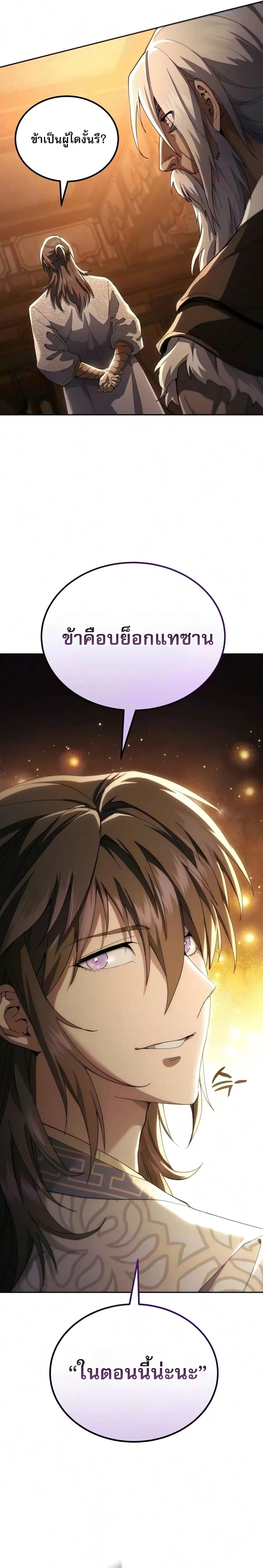 The Heavenly Demon Wants a Quiet Life มารสวรรค์ผู้แสวงหาความสงบ ตอนที่ 86 หน้า 7