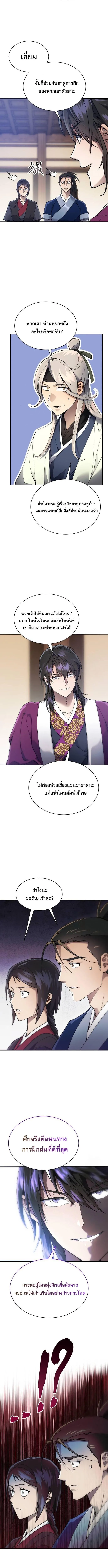 The Heavenly Demon Wants a Quiet Life มารสวรรค์ผู้แสวงหาความสงบ ตอนที่ 9 หน้า 10