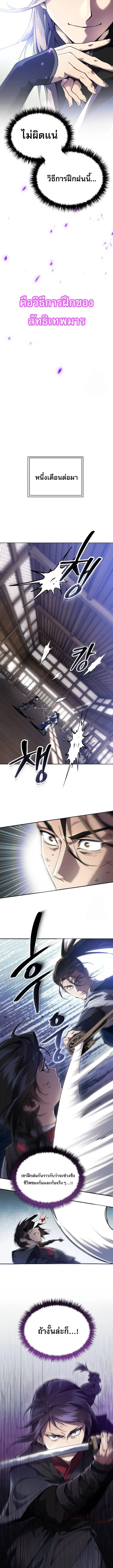 The Heavenly Demon Wants a Quiet Life มารสวรรค์ผู้แสวงหาความสงบ ตอนที่ 9 หน้า 12