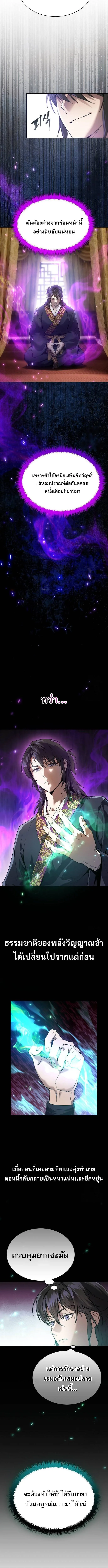The Heavenly Demon Wants a Quiet Life มารสวรรค์ผู้แสวงหาความสงบ ตอนที่ 9 หน้า 16