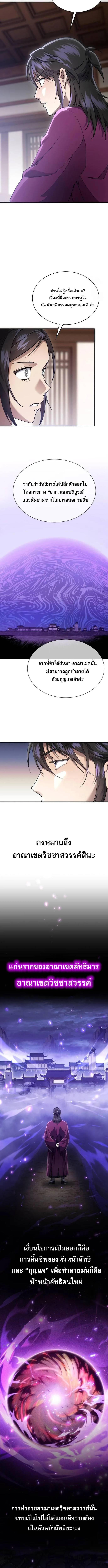The Heavenly Demon Wants a Quiet Life มารสวรรค์ผู้แสวงหาความสงบ ตอนที่ 9 หน้า 8