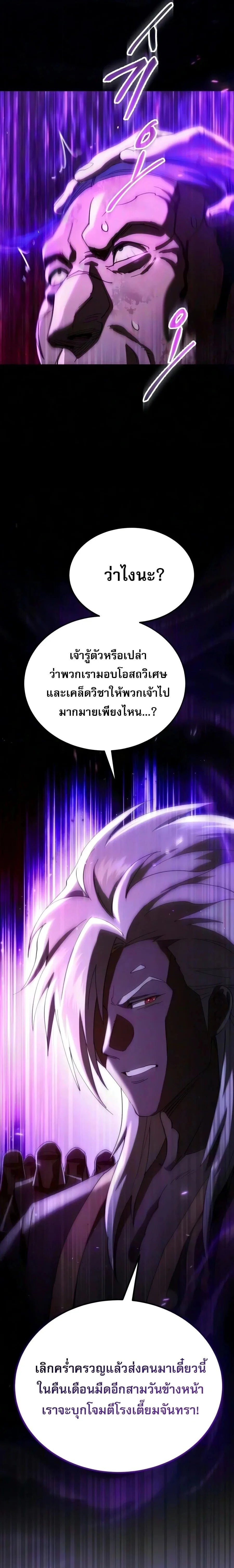 The Heavenly Demon Wants a Quiet Life มารสวรรค์ผู้แสวงหาความสงบ ตอนที่ 91 หน้า 14