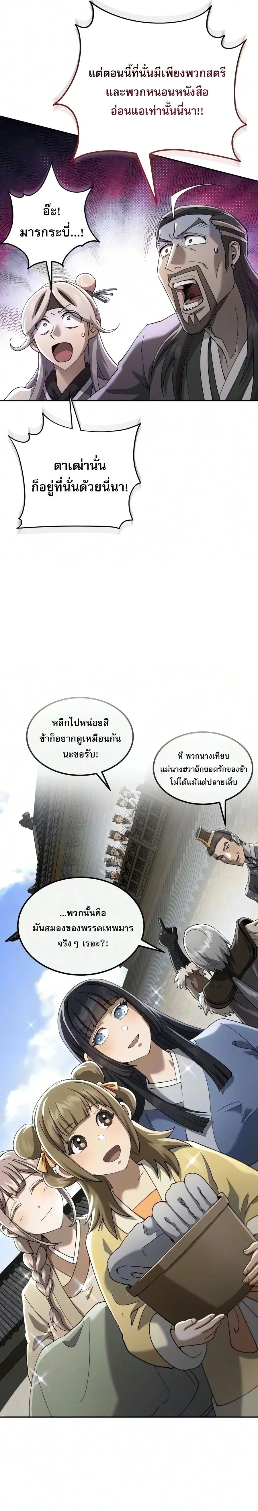 The Heavenly Demon Wants a Quiet Life มารสวรรค์ผู้แสวงหาความสงบ ตอนที่ 91 หน้า 16