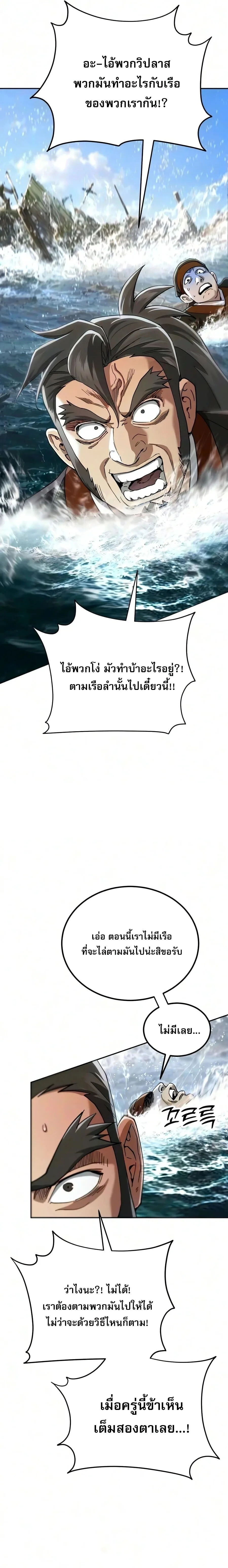 The Heavenly Demon Wants a Quiet Life มารสวรรค์ผู้แสวงหาความสงบ ตอนที่ 91 หน้า 26