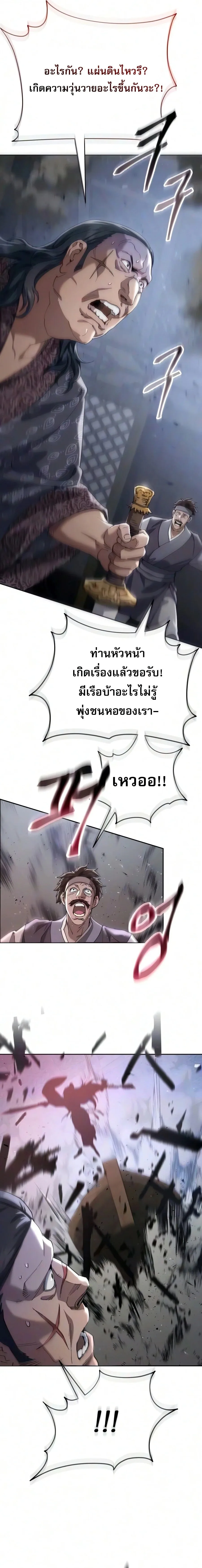 The Heavenly Demon Wants a Quiet Life มารสวรรค์ผู้แสวงหาความสงบ ตอนที่ 91 หน้า 4