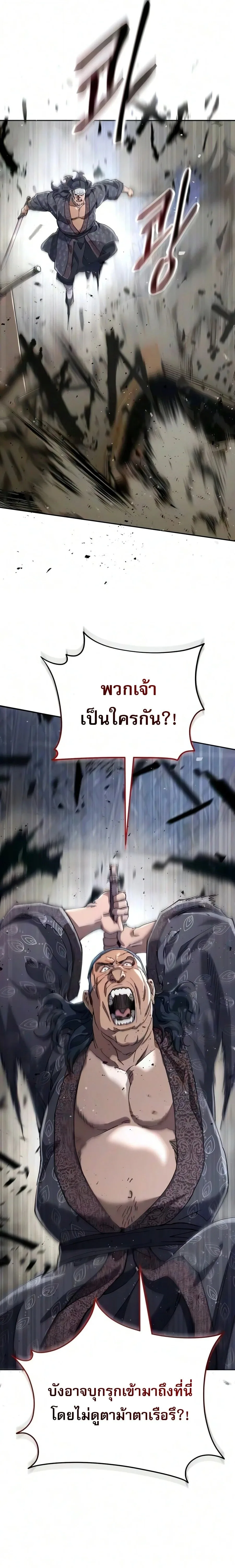The Heavenly Demon Wants a Quiet Life มารสวรรค์ผู้แสวงหาความสงบ ตอนที่ 91 หน้า 5