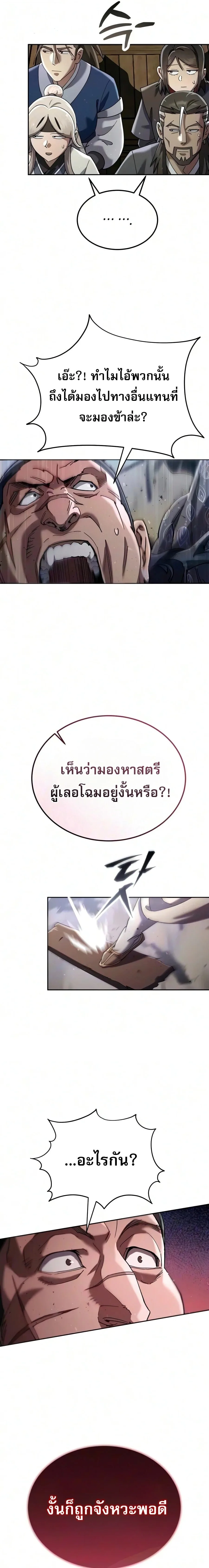 The Heavenly Demon Wants a Quiet Life มารสวรรค์ผู้แสวงหาความสงบ ตอนที่ 91 หน้า 6