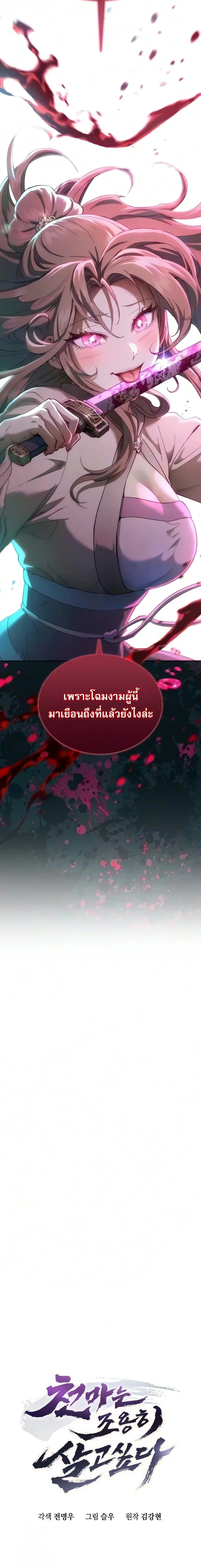 The Heavenly Demon Wants a Quiet Life มารสวรรค์ผู้แสวงหาความสงบ ตอนที่ 91 หน้า 7