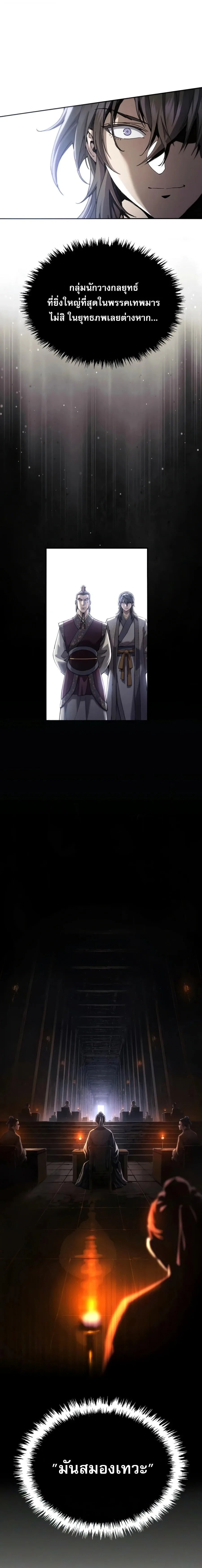 The Heavenly Demon Wants a Quiet Life มารสวรรค์ผู้แสวงหาความสงบ ตอนที่ 92 หน้า 1