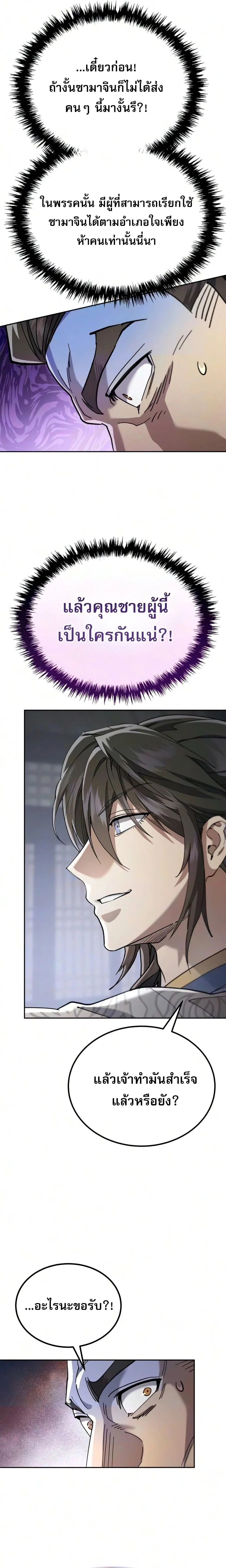 The Heavenly Demon Wants a Quiet Life มารสวรรค์ผู้แสวงหาความสงบ ตอนที่ 92 หน้า 10