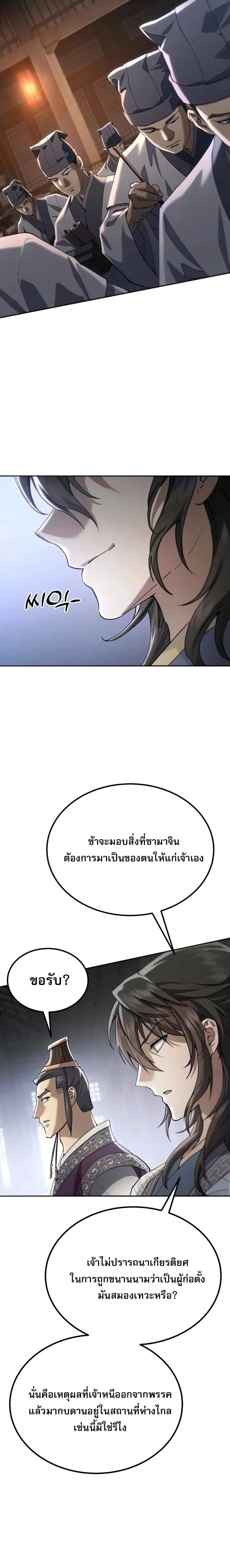 The Heavenly Demon Wants a Quiet Life มารสวรรค์ผู้แสวงหาความสงบ ตอนที่ 92 หน้า 14