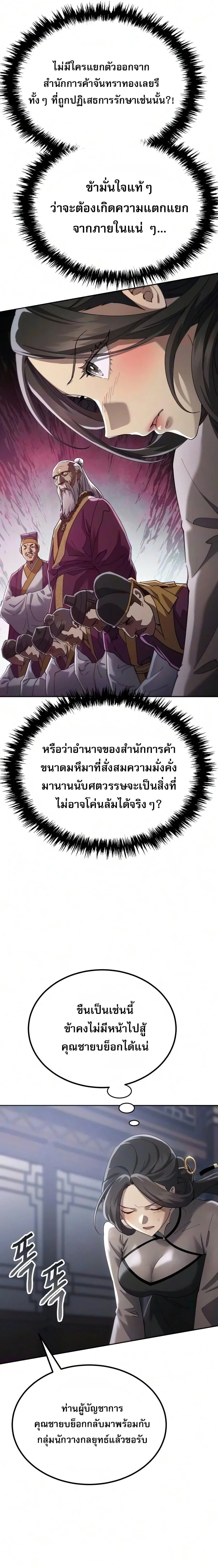 The Heavenly Demon Wants a Quiet Life มารสวรรค์ผู้แสวงหาความสงบ ตอนที่ 92 หน้า 21