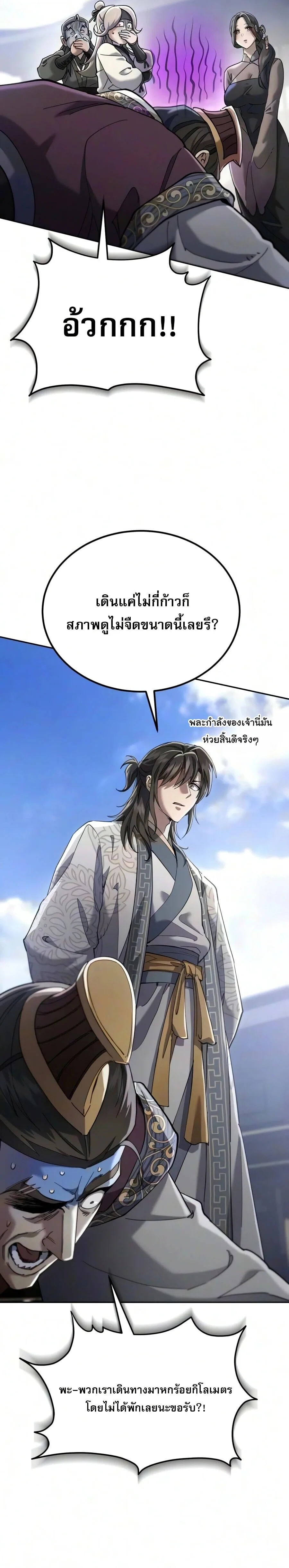 The Heavenly Demon Wants a Quiet Life มารสวรรค์ผู้แสวงหาความสงบ ตอนที่ 92 หน้า 23