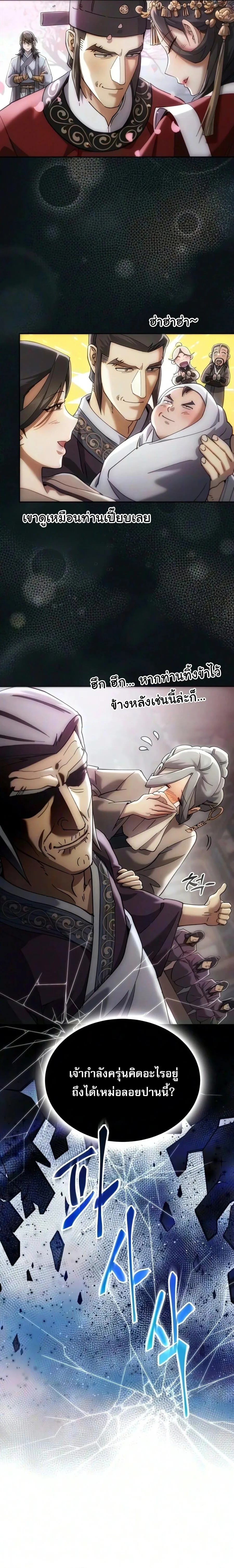 The Heavenly Demon Wants a Quiet Life มารสวรรค์ผู้แสวงหาความสงบ ตอนที่ 92 หน้า 26