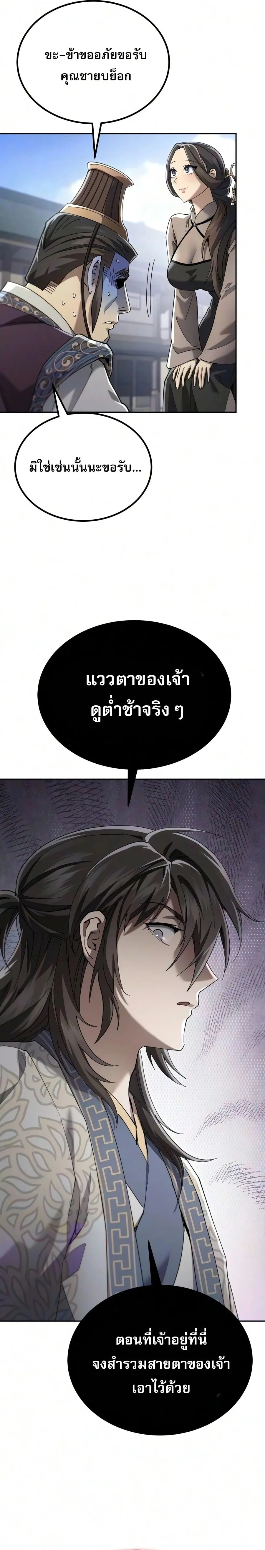 The Heavenly Demon Wants a Quiet Life มารสวรรค์ผู้แสวงหาความสงบ ตอนที่ 92 หน้า 27