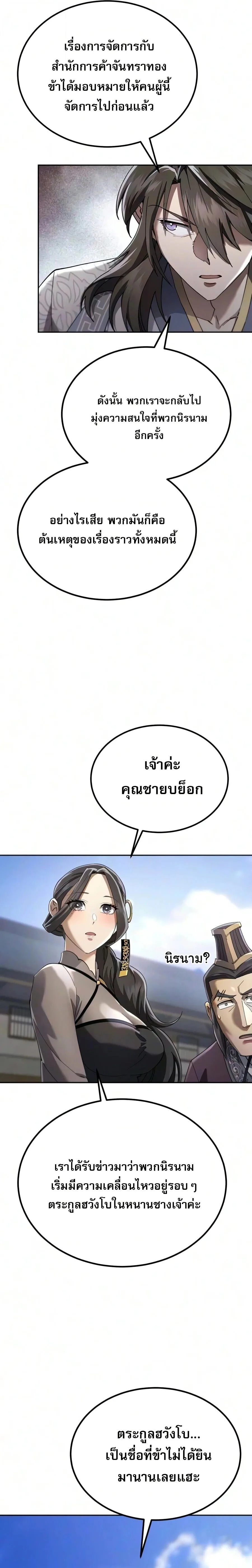 The Heavenly Demon Wants a Quiet Life มารสวรรค์ผู้แสวงหาความสงบ ตอนที่ 92 หน้า 29