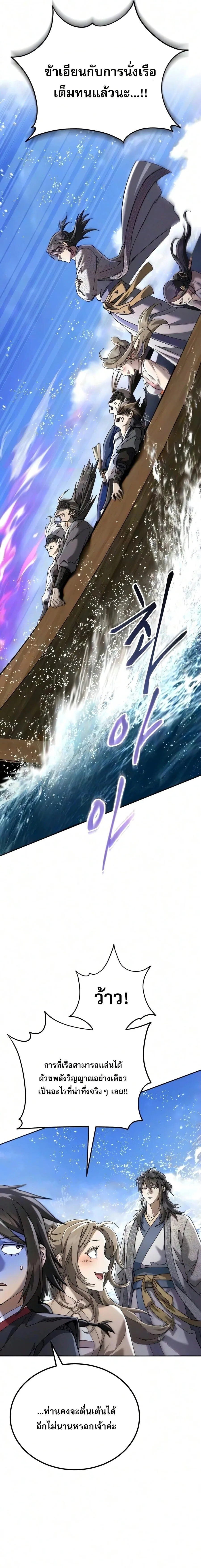The Heavenly Demon Wants a Quiet Life มารสวรรค์ผู้แสวงหาความสงบ ตอนที่ 92 หน้า 32
