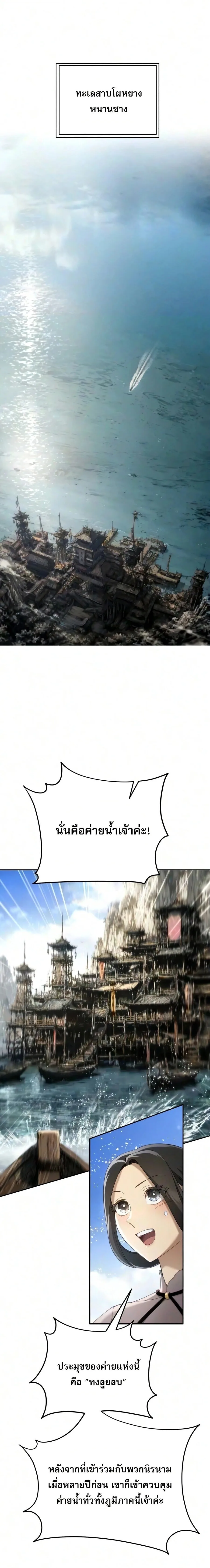 The Heavenly Demon Wants a Quiet Life มารสวรรค์ผู้แสวงหาความสงบ ตอนที่ 92 หน้า 33
