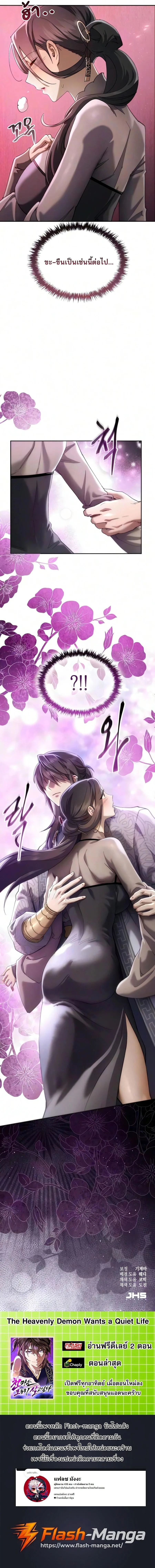 The Heavenly Demon Wants a Quiet Life มารสวรรค์ผู้แสวงหาความสงบ ตอนที่ 94 หน้า 14