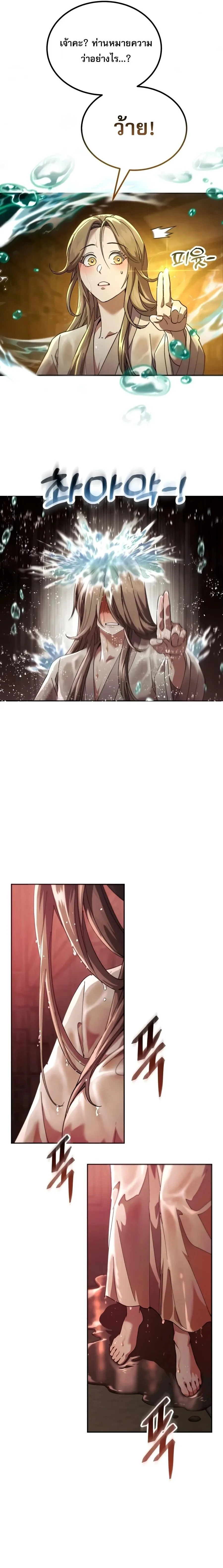 The Heavenly Demon Wants a Quiet Life มารสวรรค์ผู้แสวงหาความสงบ ตอนที่ 98 หน้า 12
