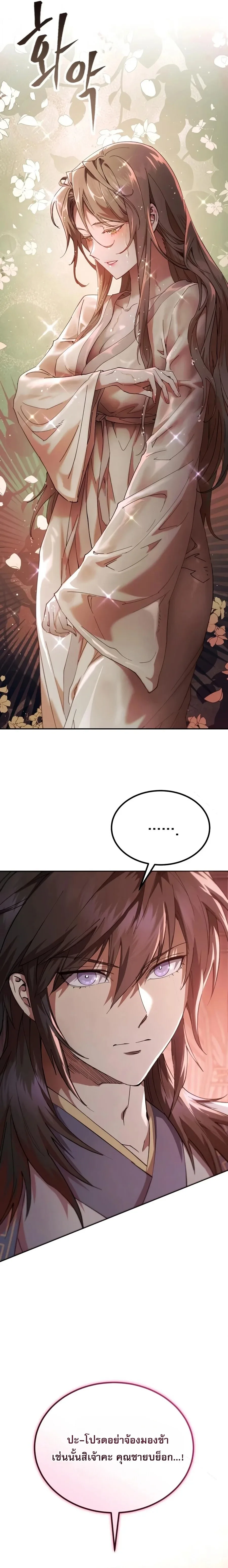 The Heavenly Demon Wants a Quiet Life มารสวรรค์ผู้แสวงหาความสงบ ตอนที่ 98 หน้า 13