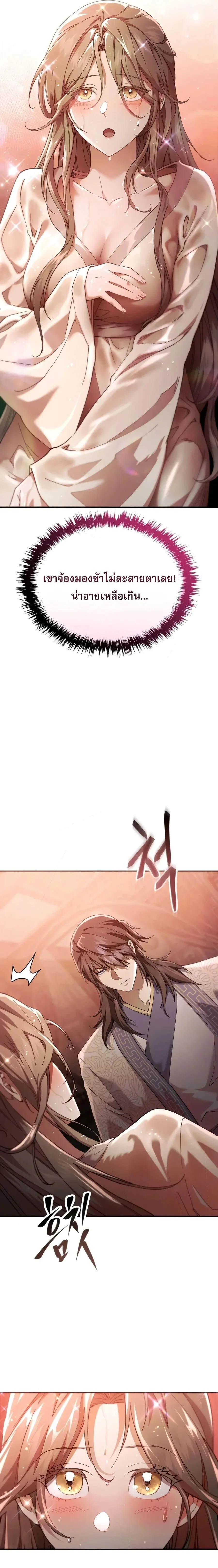 The Heavenly Demon Wants a Quiet Life มารสวรรค์ผู้แสวงหาความสงบ ตอนที่ 98 หน้า 14