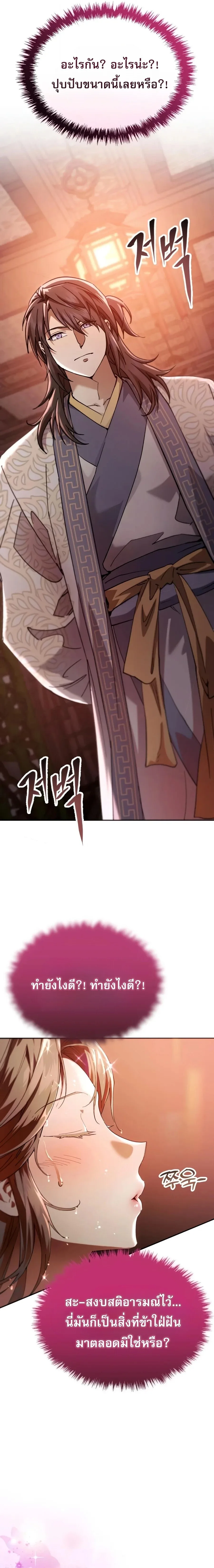 The Heavenly Demon Wants a Quiet Life มารสวรรค์ผู้แสวงหาความสงบ ตอนที่ 98 หน้า 15