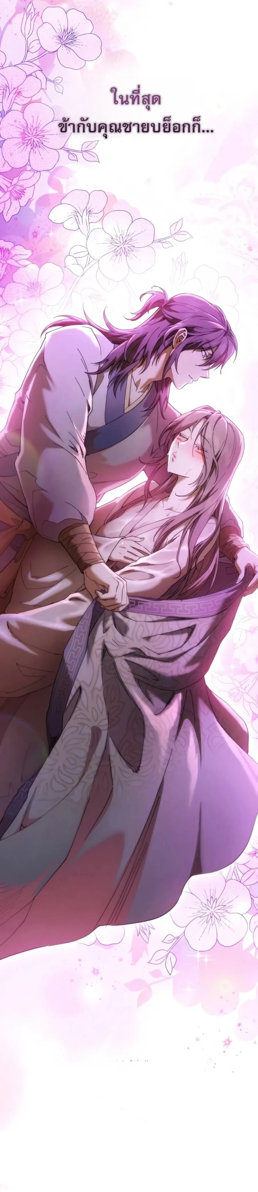 The Heavenly Demon Wants a Quiet Life มารสวรรค์ผู้แสวงหาความสงบ ตอนที่ 98 หน้า 16