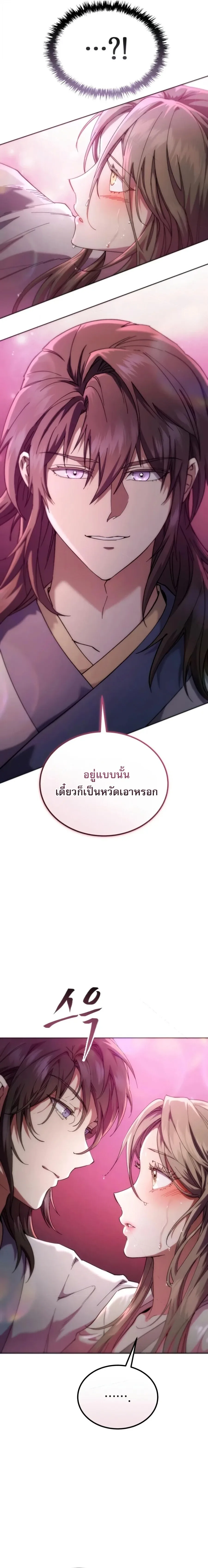 The Heavenly Demon Wants a Quiet Life มารสวรรค์ผู้แสวงหาความสงบ ตอนที่ 98 หน้า 17