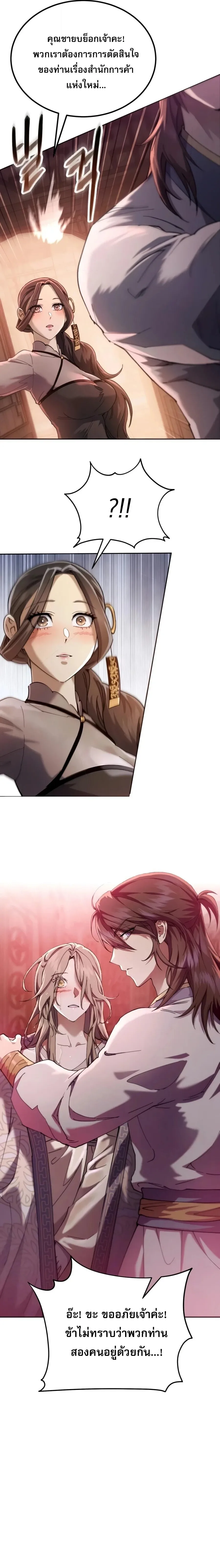 The Heavenly Demon Wants a Quiet Life มารสวรรค์ผู้แสวงหาความสงบ ตอนที่ 98 หน้า 18