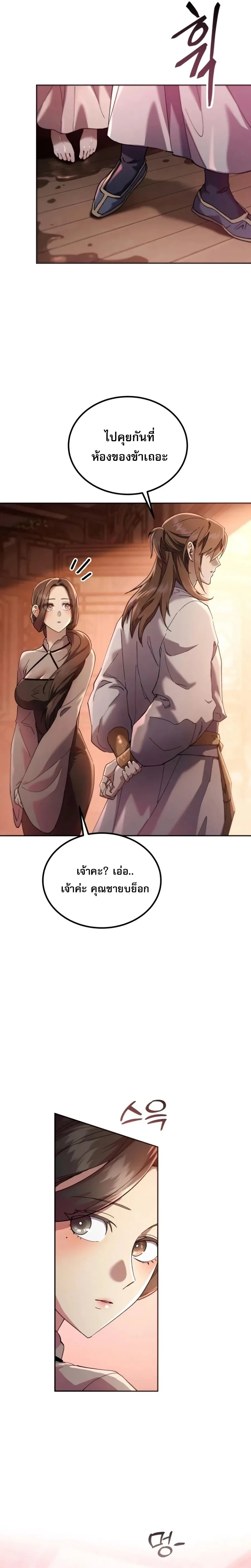 The Heavenly Demon Wants a Quiet Life มารสวรรค์ผู้แสวงหาความสงบ ตอนที่ 98 หน้า 19
