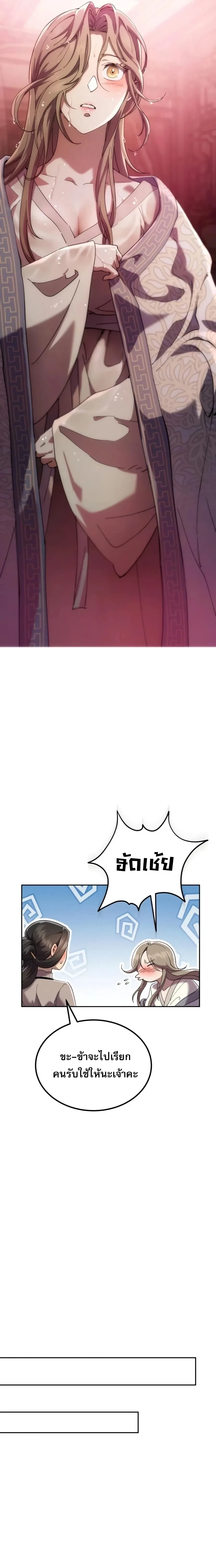 The Heavenly Demon Wants a Quiet Life มารสวรรค์ผู้แสวงหาความสงบ ตอนที่ 98 หน้า 20