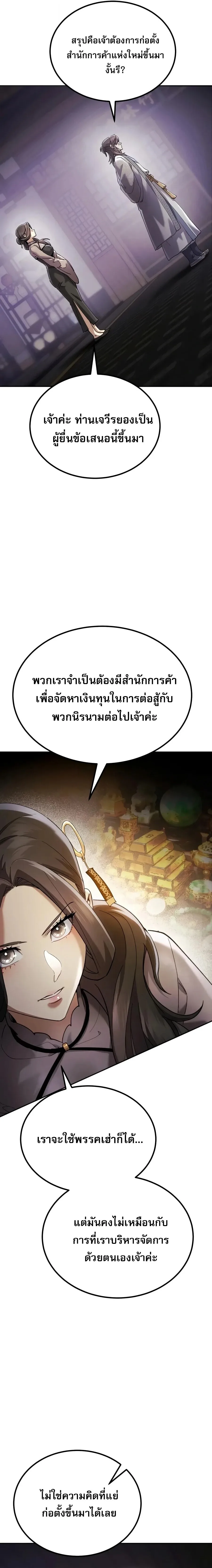 The Heavenly Demon Wants a Quiet Life มารสวรรค์ผู้แสวงหาความสงบ ตอนที่ 98 หน้า 21