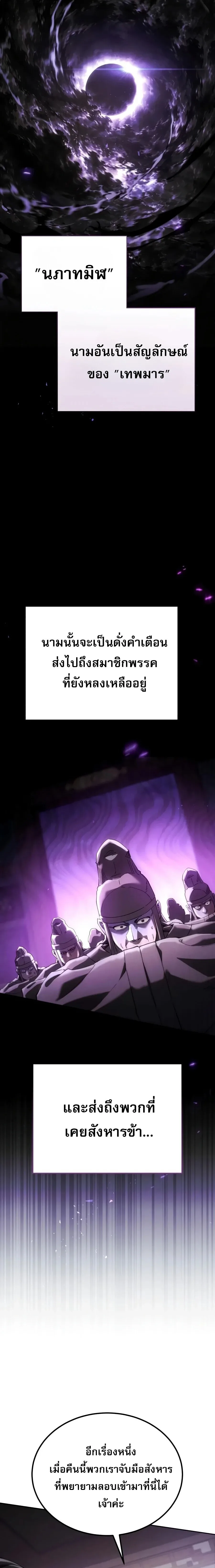 The Heavenly Demon Wants a Quiet Life มารสวรรค์ผู้แสวงหาความสงบ ตอนที่ 98 หน้า 23