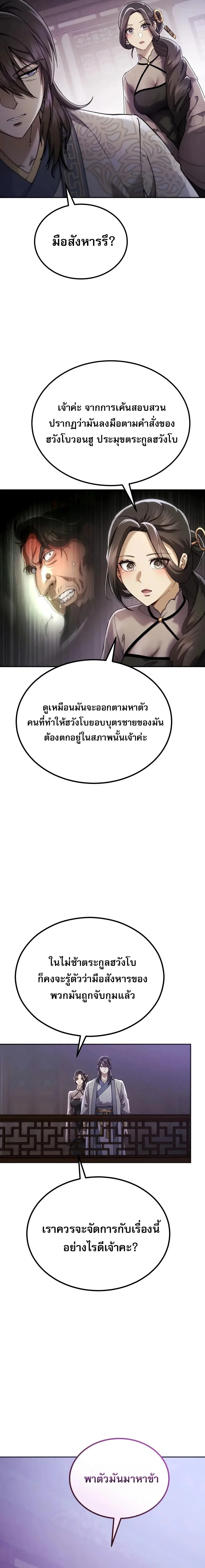The Heavenly Demon Wants a Quiet Life มารสวรรค์ผู้แสวงหาความสงบ ตอนที่ 98 หน้า 24
