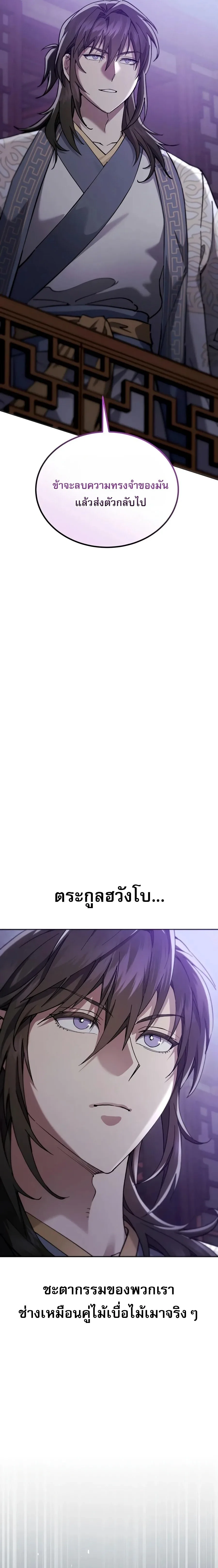 The Heavenly Demon Wants a Quiet Life มารสวรรค์ผู้แสวงหาความสงบ ตอนที่ 98 หน้า 25