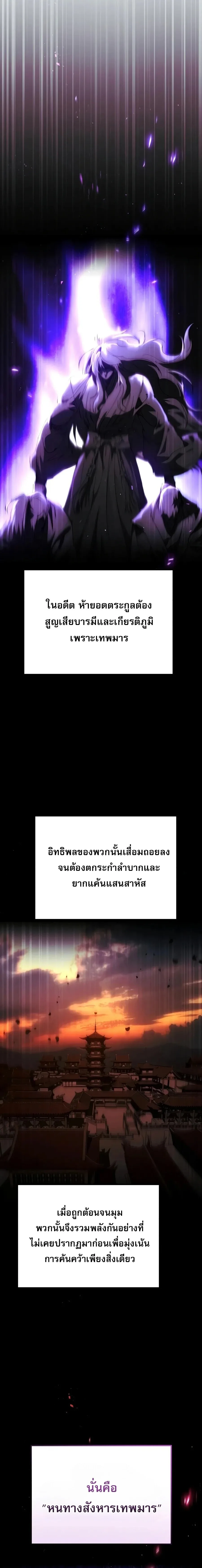 The Heavenly Demon Wants a Quiet Life มารสวรรค์ผู้แสวงหาความสงบ ตอนที่ 98 หน้า 26