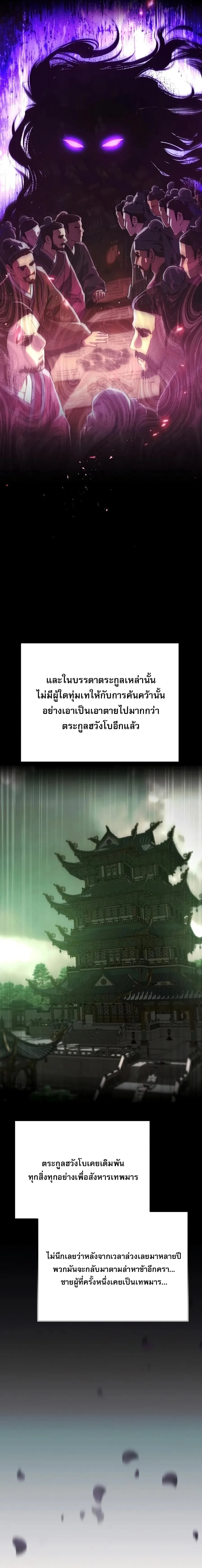 The Heavenly Demon Wants a Quiet Life มารสวรรค์ผู้แสวงหาความสงบ ตอนที่ 98 หน้า 27