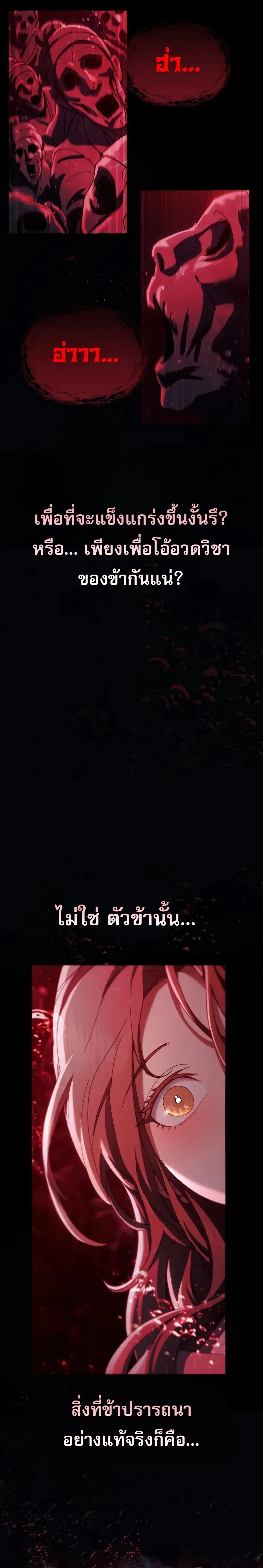 The Heavenly Demon Wants a Quiet Life มารสวรรค์ผู้แสวงหาความสงบ ตอนที่ 98 หน้า 3