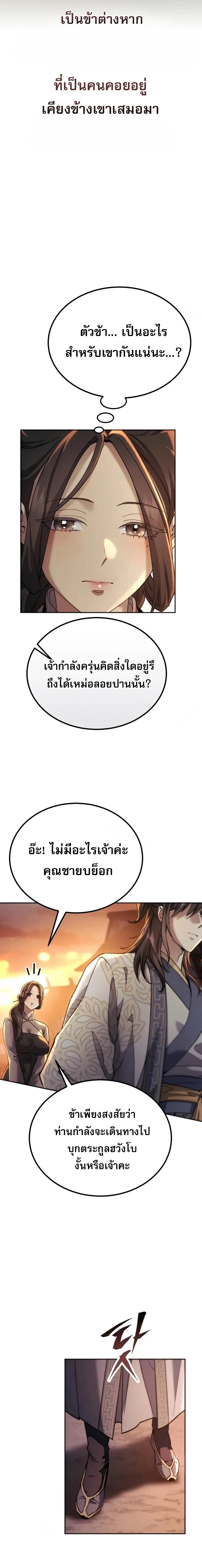 The Heavenly Demon Wants a Quiet Life มารสวรรค์ผู้แสวงหาความสงบ ตอนที่ 98 หน้า 31