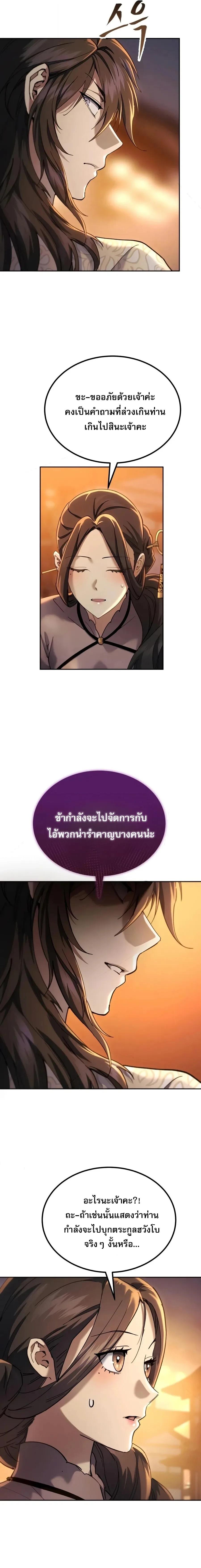 The Heavenly Demon Wants a Quiet Life มารสวรรค์ผู้แสวงหาความสงบ ตอนที่ 98 หน้า 32