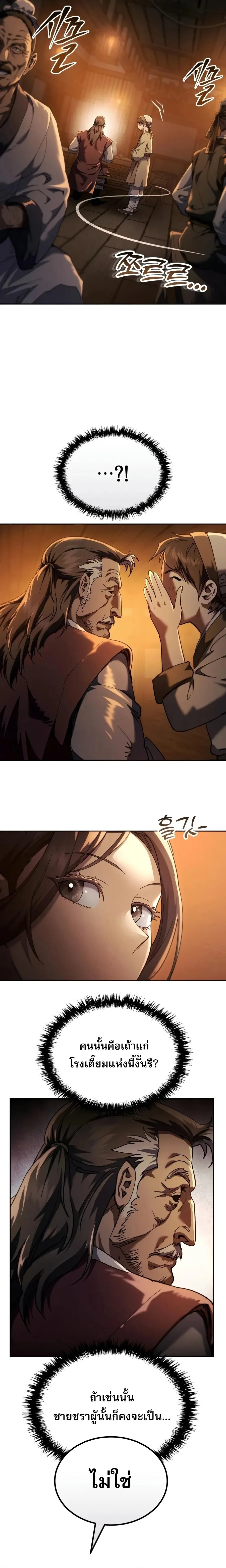 The Heavenly Demon Wants a Quiet Life มารสวรรค์ผู้แสวงหาความสงบ ตอนที่ 98 หน้า 35