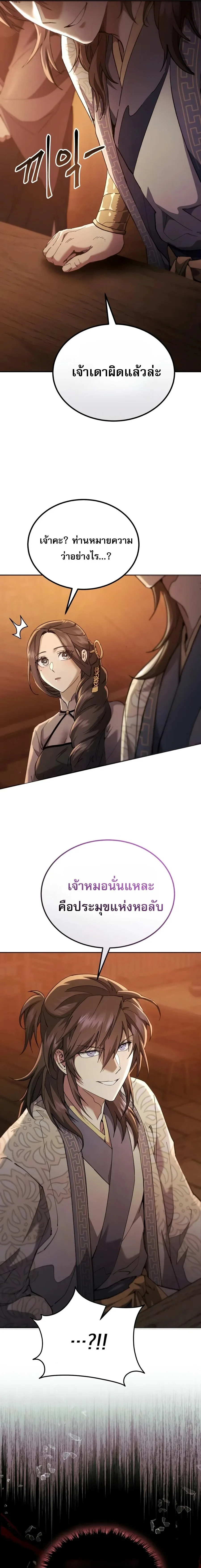 The Heavenly Demon Wants a Quiet Life มารสวรรค์ผู้แสวงหาความสงบ ตอนที่ 98 หน้า 36