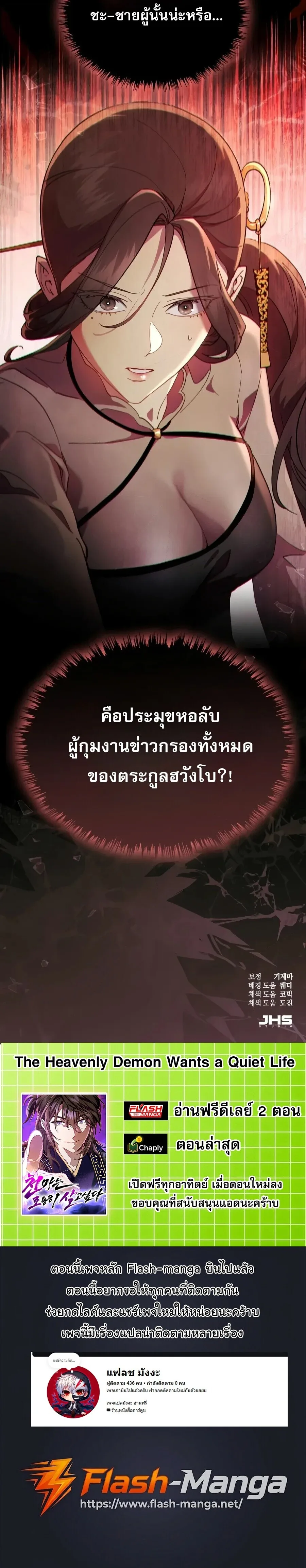 The Heavenly Demon Wants a Quiet Life มารสวรรค์ผู้แสวงหาความสงบ ตอนที่ 98 หน้า 37