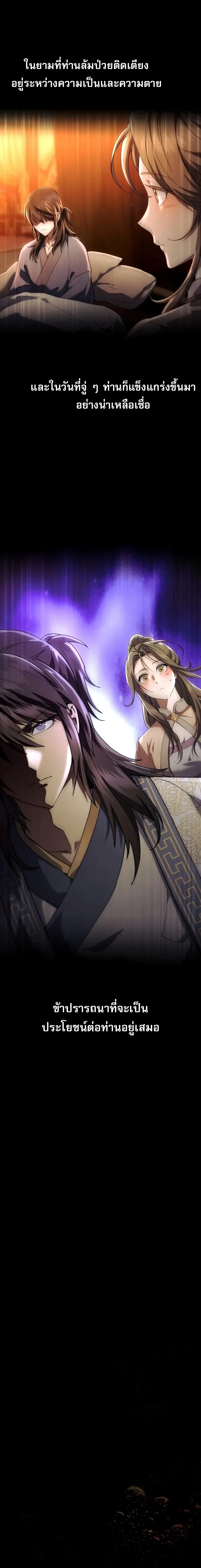 The Heavenly Demon Wants a Quiet Life มารสวรรค์ผู้แสวงหาความสงบ ตอนที่ 98 หน้า 6