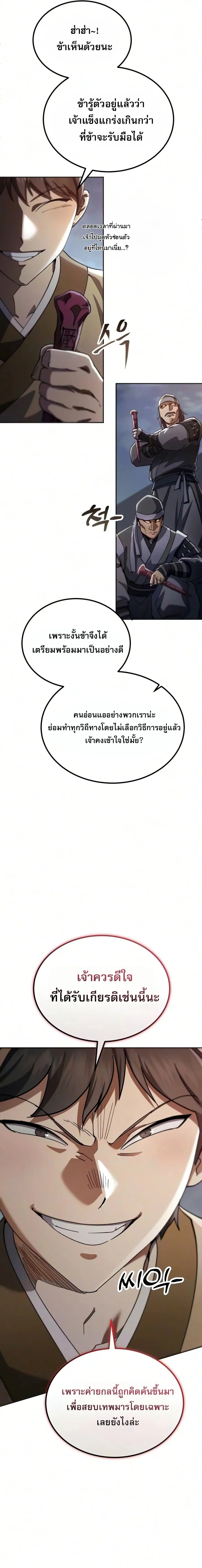 The Heavenly Demon Wants a Quiet Life มารสวรรค์ผู้แสวงหาความสงบ ตอนที่ 99 หน้า 14