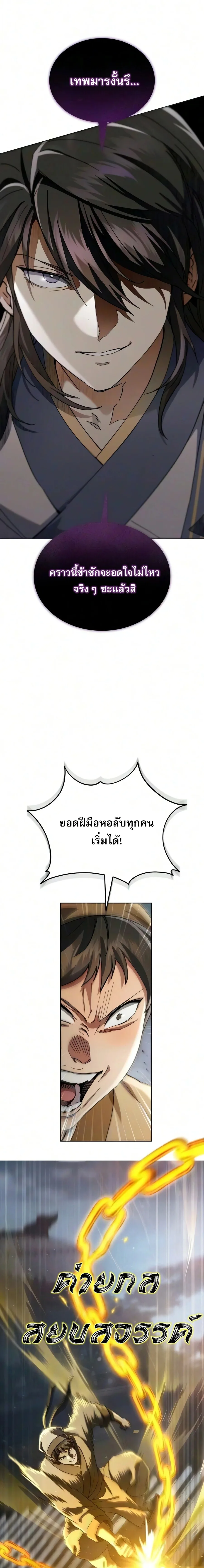 The Heavenly Demon Wants a Quiet Life มารสวรรค์ผู้แสวงหาความสงบ ตอนที่ 99 หน้า 15
